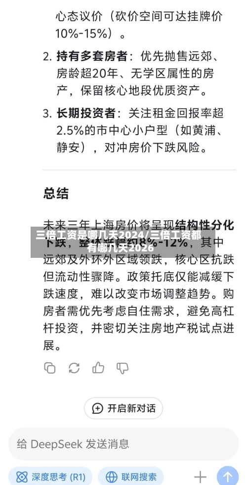 三倍工资是哪几天2024/三倍工资都有哪几天2026-第1张图片
