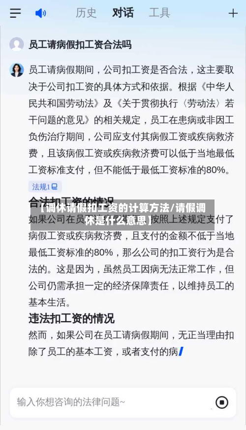 【调休请假扣工资的计算方法/请假调休是什么意思】-第1张图片