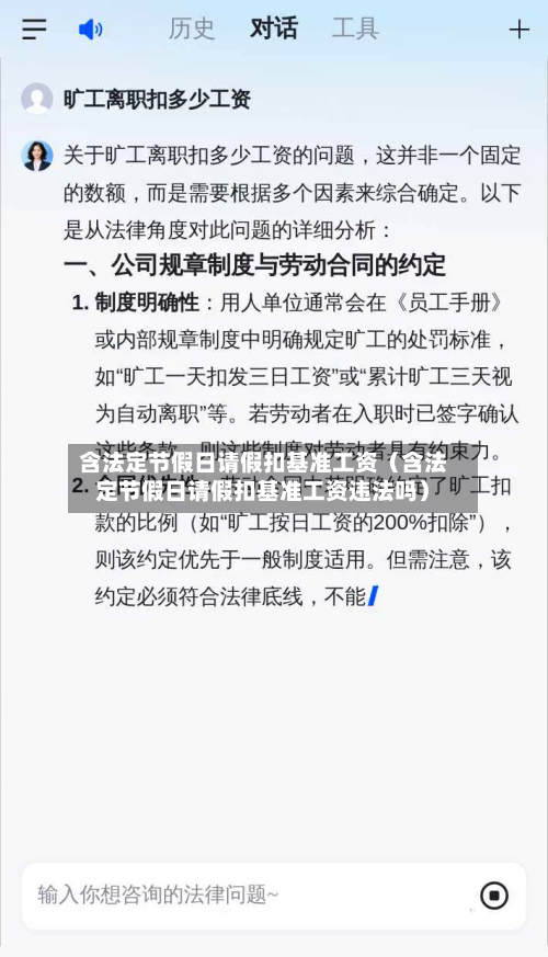 含法定节假日请假扣基准工资(含法定节假日请假扣基准工资违法吗)-第1张图片