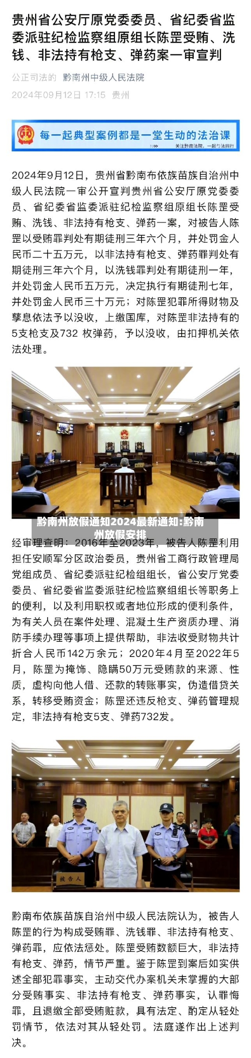 黔南州放假通知2024最新通知:黔南州放假安排-第1张图片