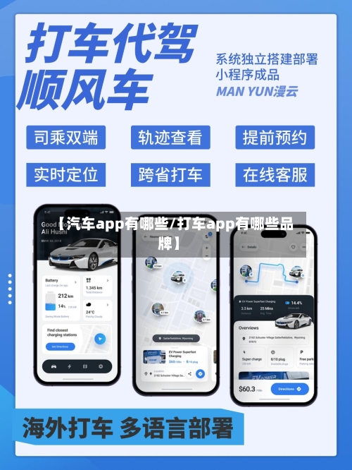 【汽车app有哪些/打车app有哪些品牌】-第1张图片