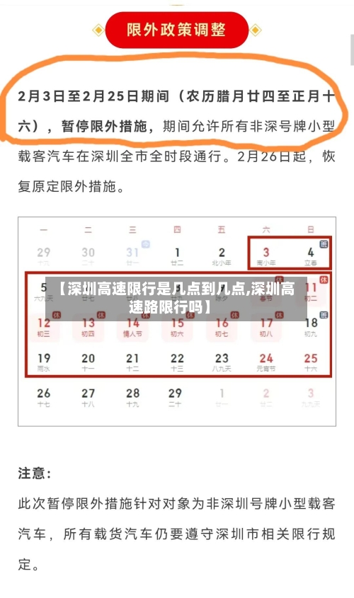 【深圳高速限行是几点到几点,深圳高速路限行吗】-第1张图片