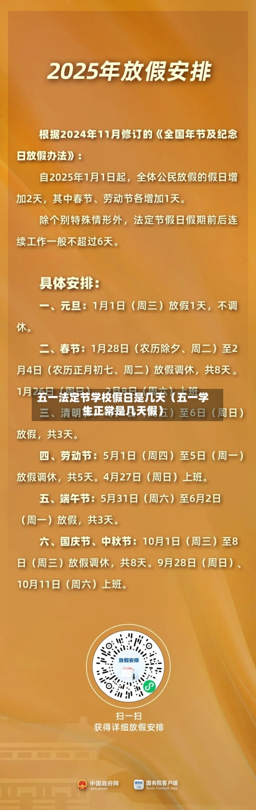 五一法定节学校假日是几天(五一学生正常是几天假)-第1张图片