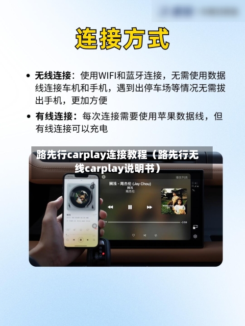 路先行carplay连接教程(路先行无线carplay说明书)-第1张图片
