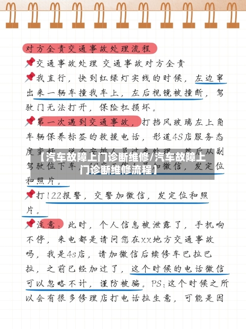 【汽车故障上门诊断维修/汽车故障上门诊断维修流程】-第1张图片