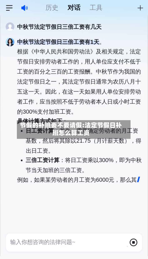 节假的补班要不要请假:法定节假日补班怎么算工资-第1张图片