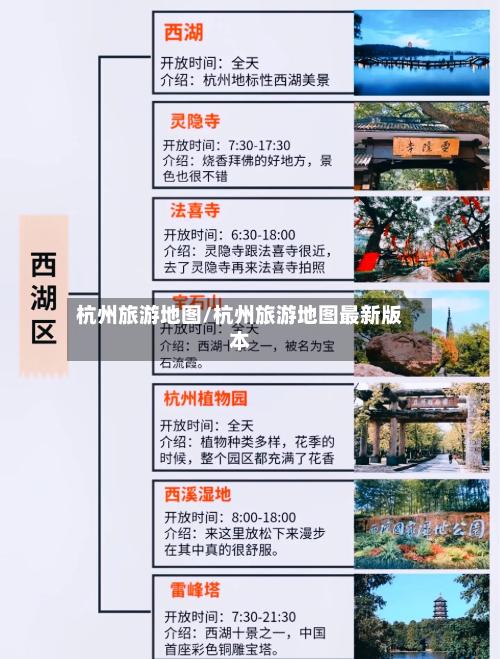 杭州旅游地图/杭州旅游地图最新版本-第1张图片