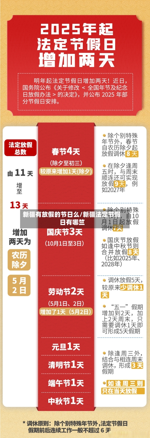 新疆有放假的节日么/新疆法定节假日有哪竺-第1张图片