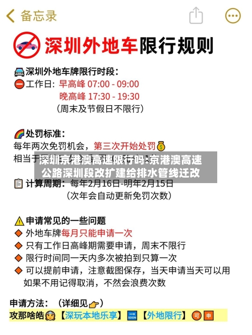 深圳京港澳高速限行吗:京港澳高速公路深圳段改扩建给排水管线迁改-第1张图片