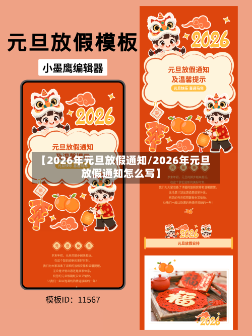 【2026年元旦放假通知/2026年元旦放假通知怎么写】-第1张图片