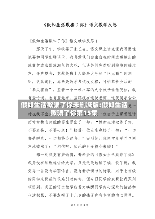 假如生活欺骗了你未删减版:假如生活欺骗了你第15集-第1张图片