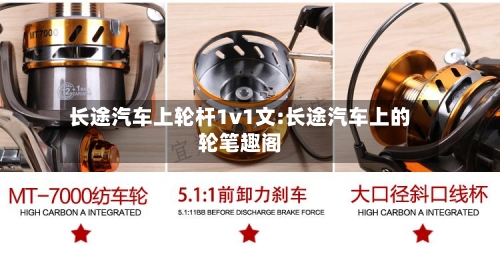 长途汽车上轮杆1v1文:长途汽车上的轮笔趣阁-第1张图片