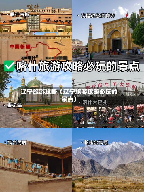辽宁旅游攻略(辽宁旅游攻略必玩的景点)-第1张图片