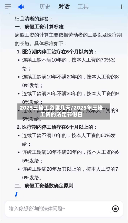 2025三倍工资哪几天/2025年三倍工资的法定节假日-第1张图片