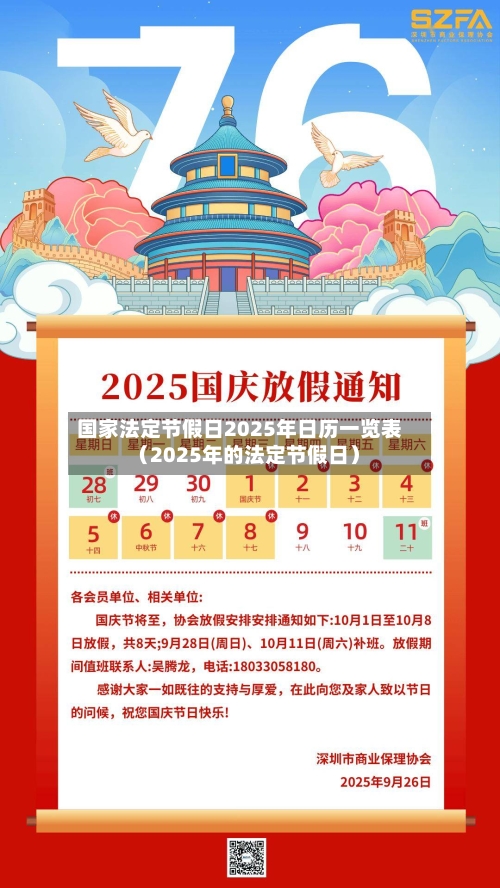 国家法定节假日2025年日历一览表（2025年的法定节假日）-第1张图片