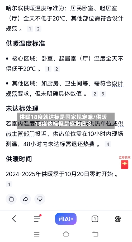 供暖18度就达标是国家规定嘛/供暖18度达标但是感觉很冷
