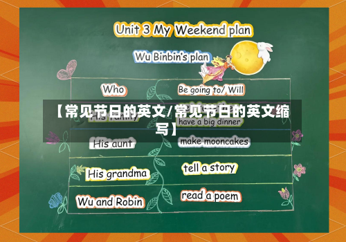 【常见节日的英文/常见节日的英文缩写】