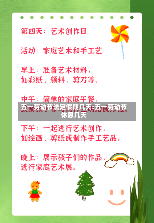 五一劳动节法定假期几天:五一劳动节休息几天