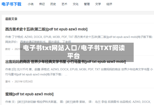 电子书txt网站入口/电子书TXT阅读平台