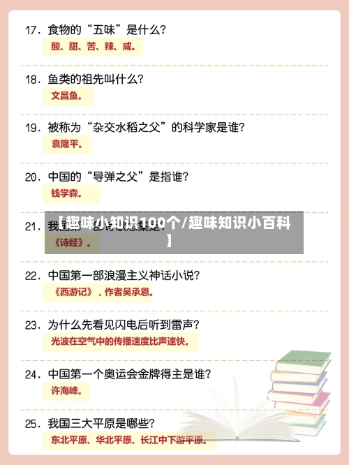 【趣味小知识100个/趣味知识小百科】