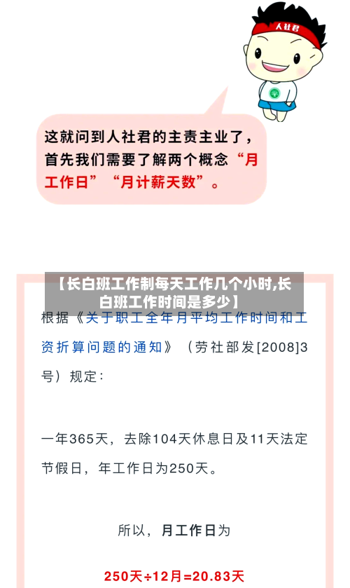 【长白班工作制每天工作几个小时,长白班工作时间是多少】