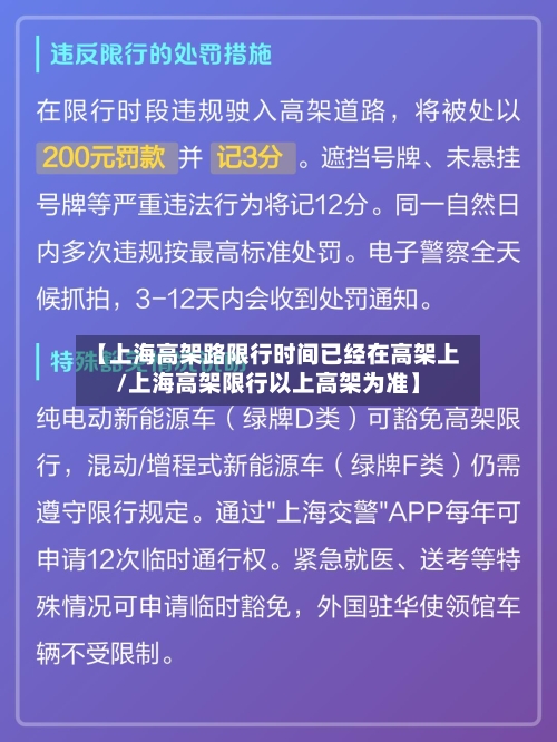 【上海高架路限行时间已经在高架上/上海高架限行以上高架为准】