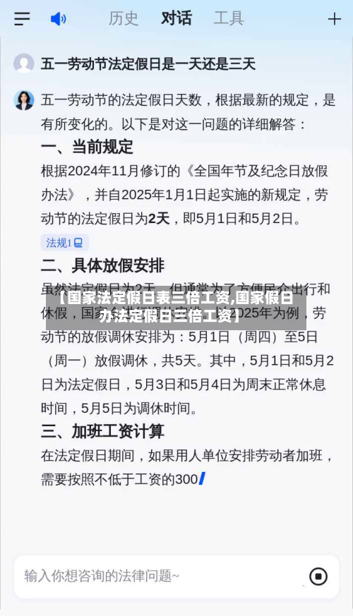 【国家法定假日表三倍工资,国家假日办法定假日三倍工资】-第1张图片