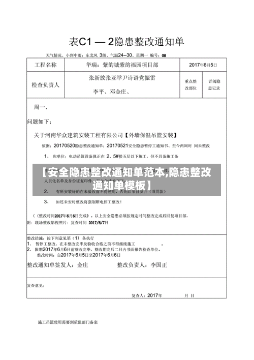 【安全隐患整改通知单范本,隐患整改通知单模板】-第1张图片