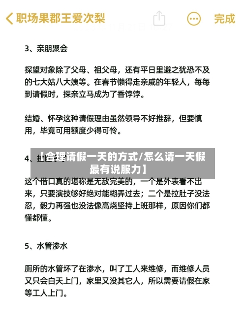 【合理请假一天的方式/怎么请一天假最有说服力】-第1张图片
