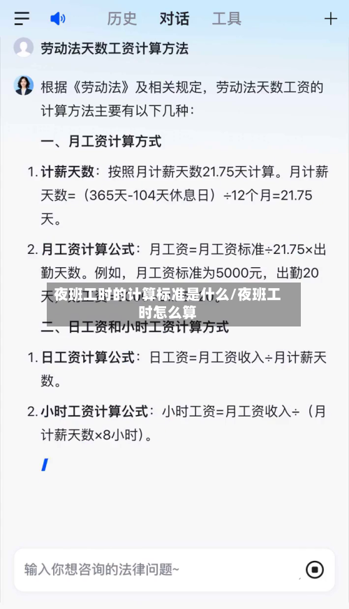 夜班工时的计算标准是什么/夜班工时怎么算-第1张图片