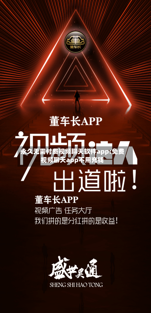 永久无需付费视频聊天软件app:免费视频聊天app不用充钱-第1张图片
