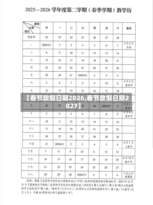 【春节放假日期2026,春节放假日期2027】-第1张图片