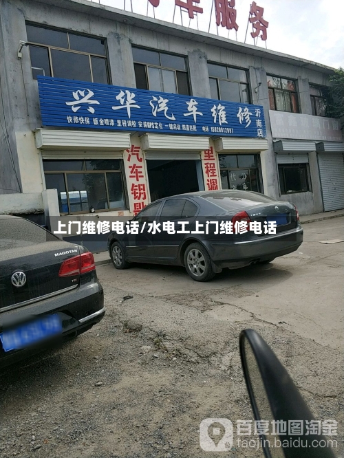 上门维修电话/水电工上门维修电话-第1张图片