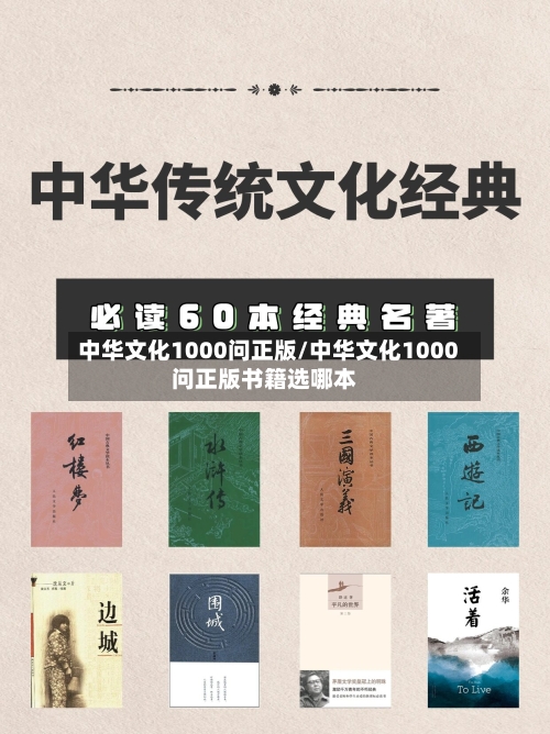 中华文化1000问正版/中华文化1000问正版书籍选哪本-第1张图片
