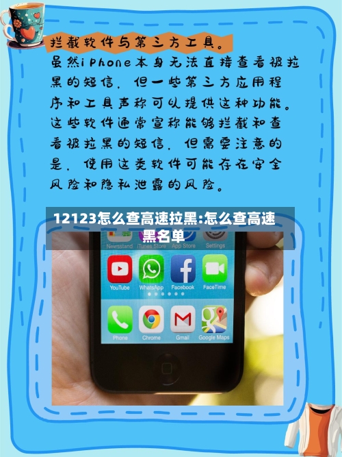 12123怎么查高速拉黑:怎么查高速黑名单-第1张图片